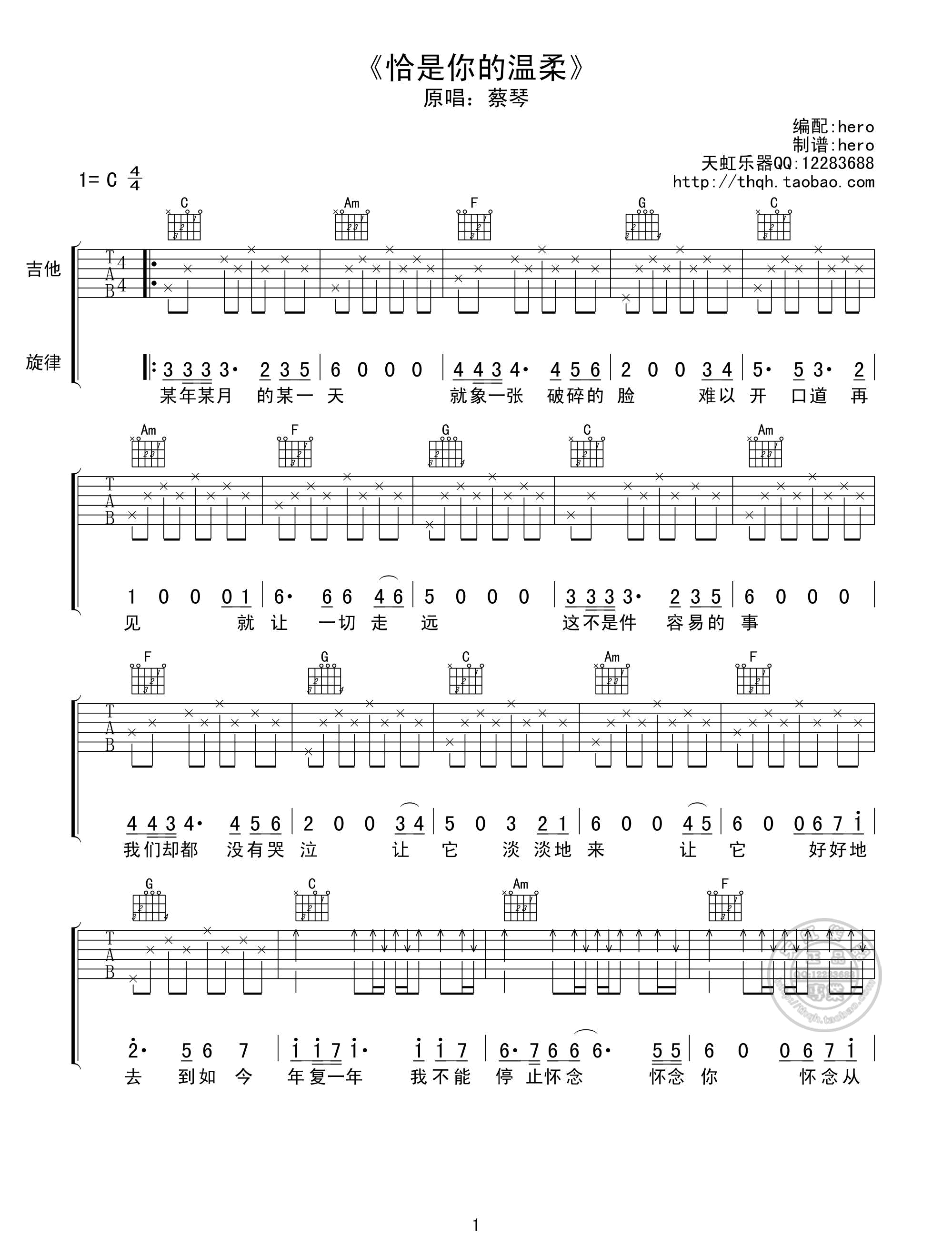 恰是你的温柔吉他谱 C调简单版_天虹乐器编配_蔡琴-吉他谱_吉他弹唱六线谱_指弹吉他谱_吉他教学视频 - 民谣吉他网