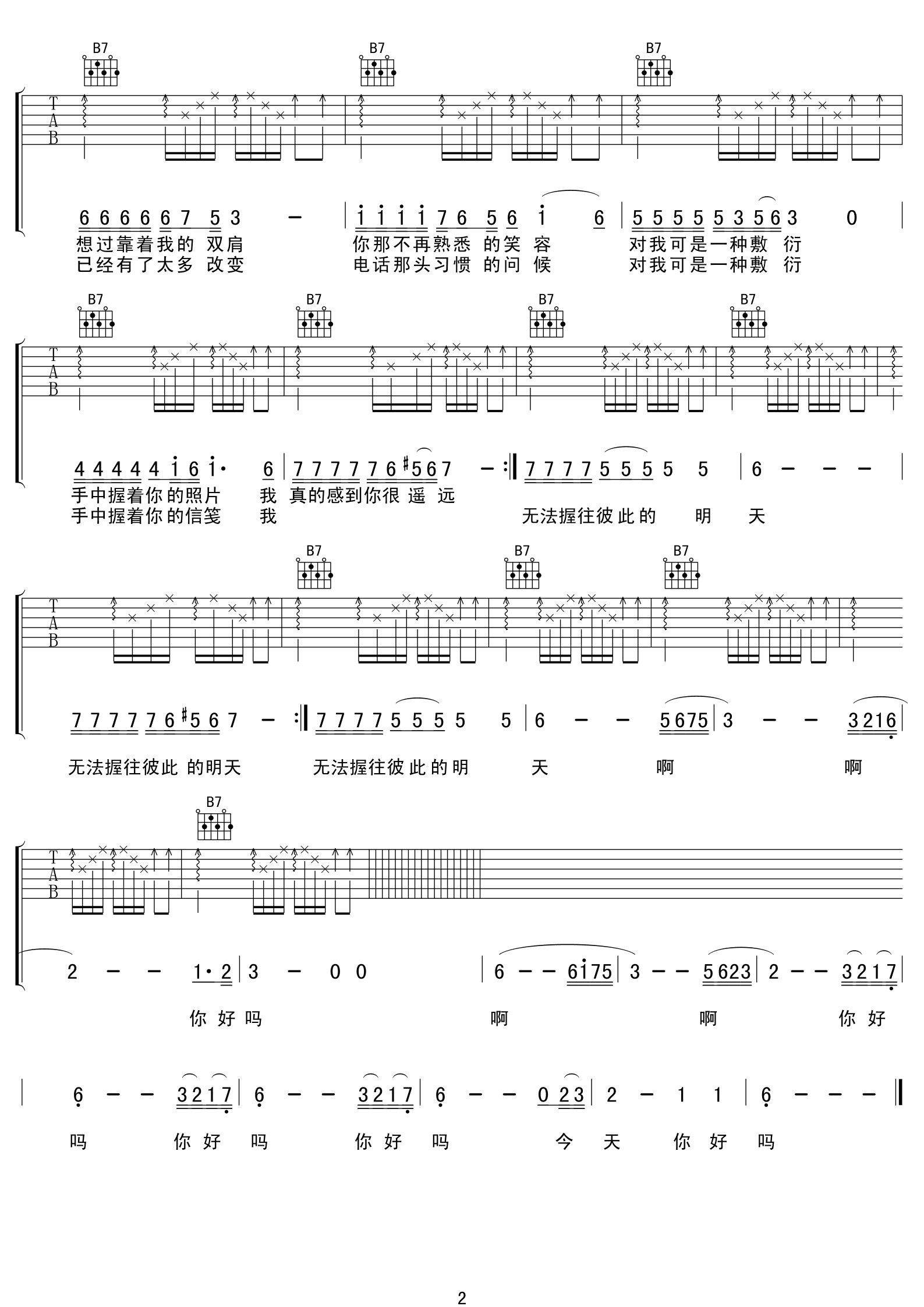 你在他乡还好吗吉他谱 G调精选版_17吉他编配_李进