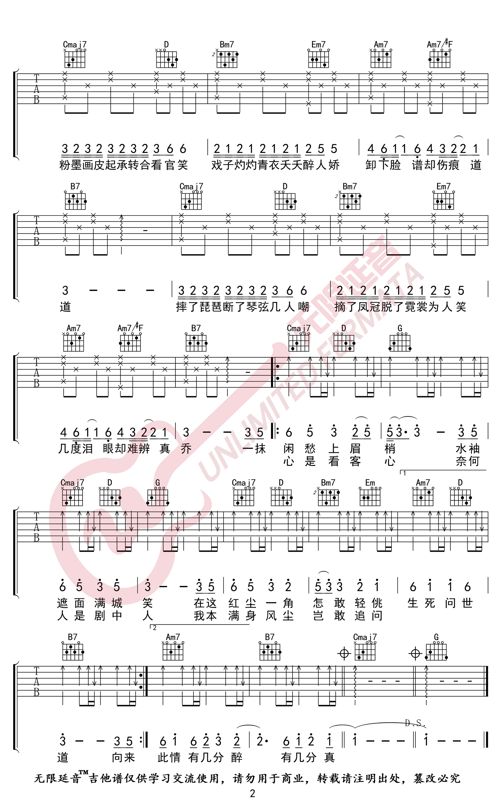 伶人吉他谱 G调高清版_车冰冰编配_排骨教主