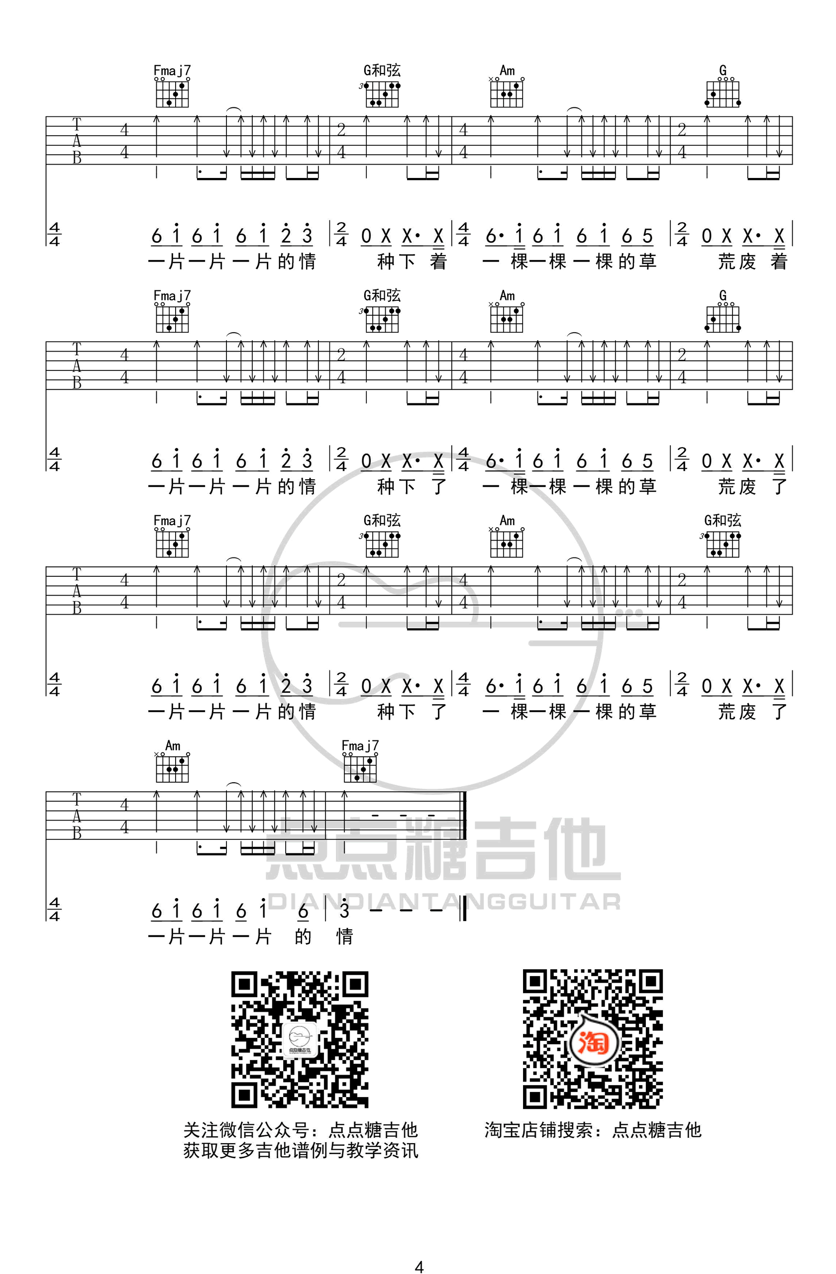 情儿吉他谱 C调简单版_点点糖吉他编配_二手玫瑰