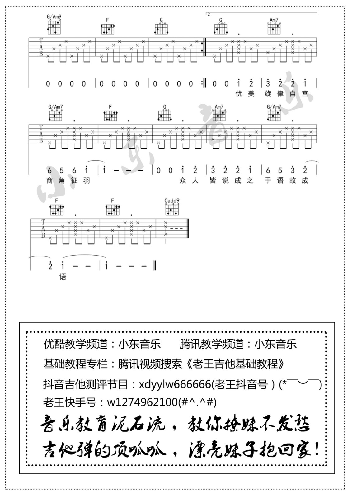 生僻字吉他谱 C调简单版_小东音乐编配版本_陈柯宇