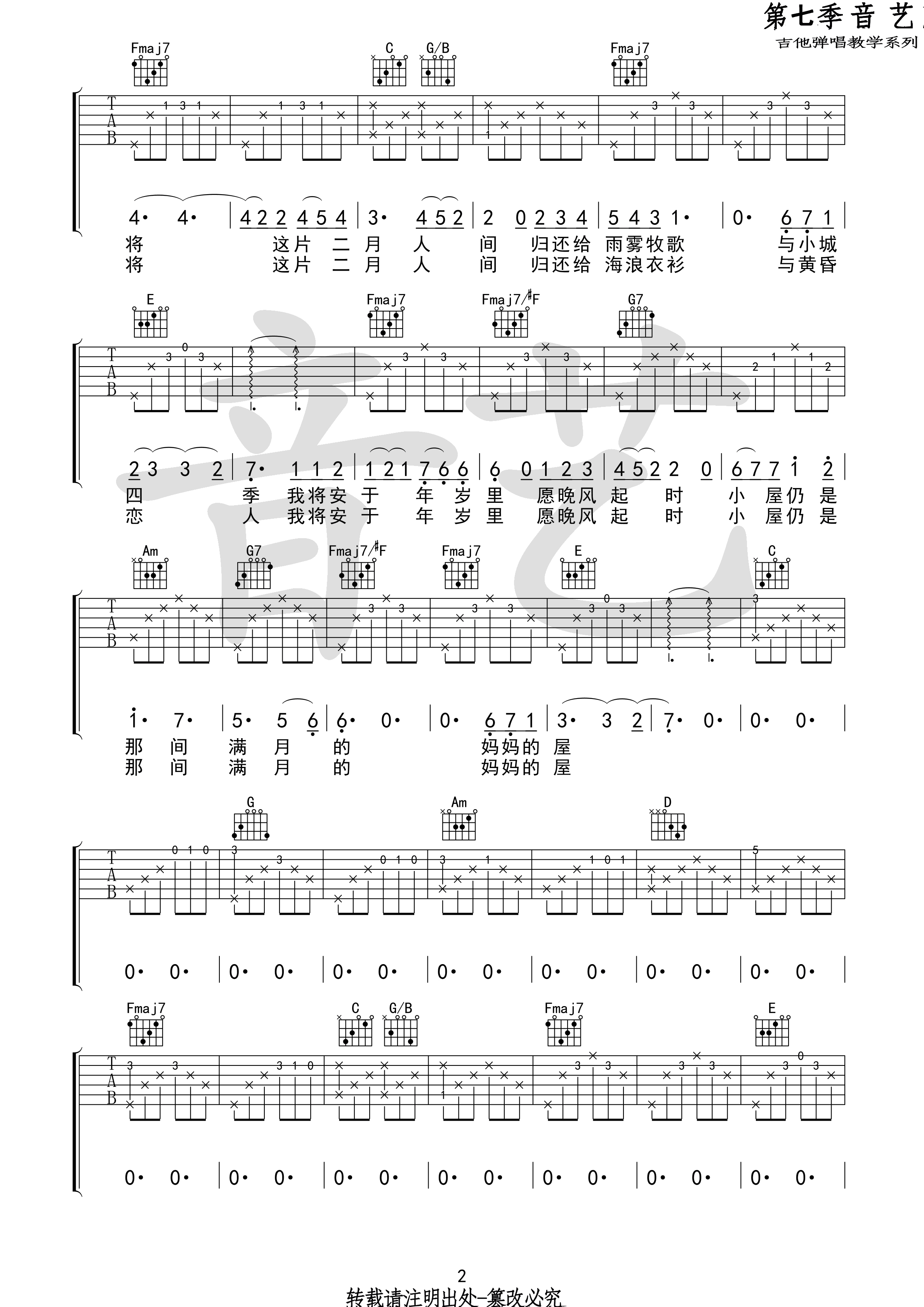 归还吉他谱 C调男生版_音艺吉他编配_陈鸿宇