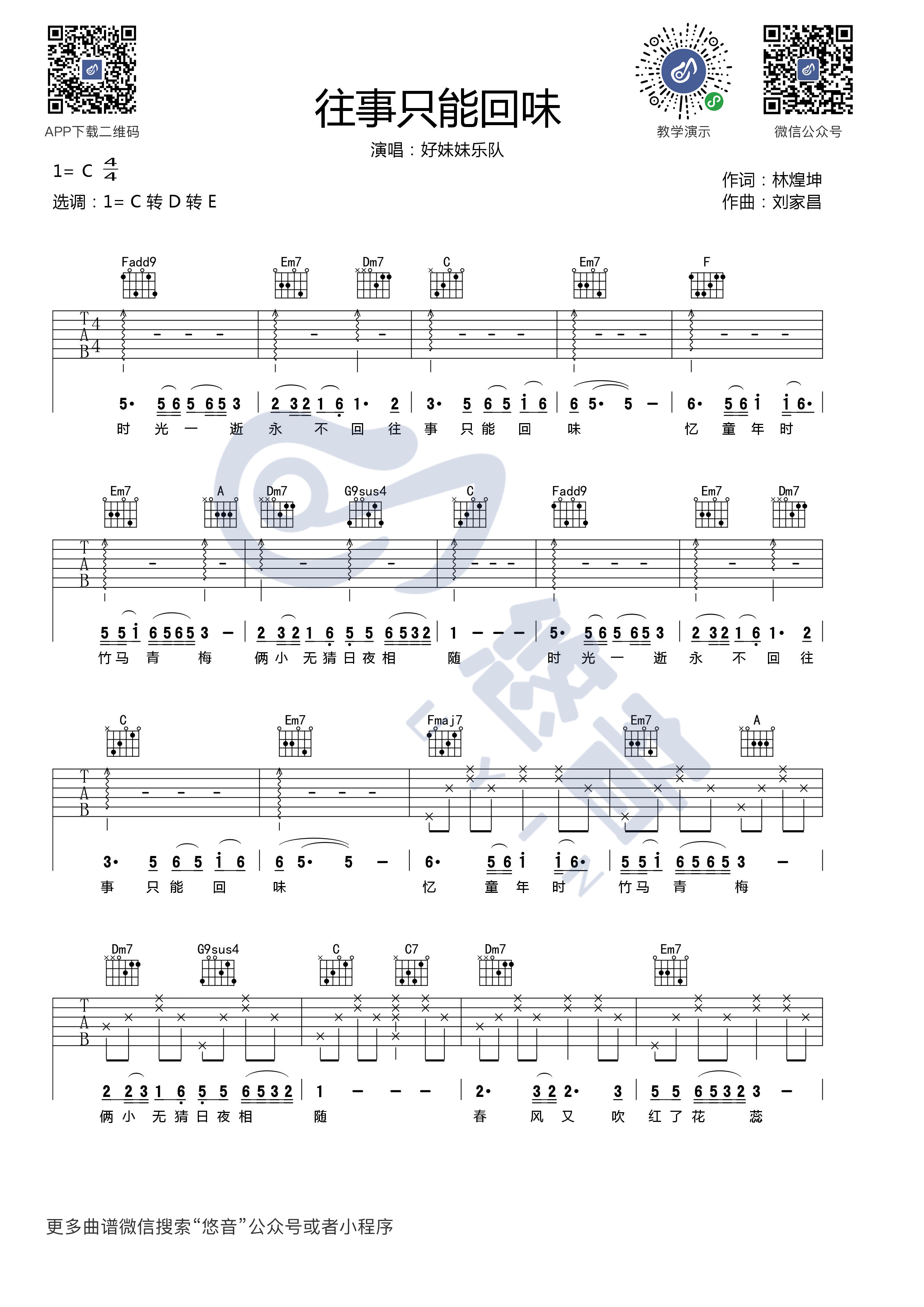 往事只能回味吉他谱 C调简单版_悠音课堂编配_好妹妹乐队-吉他谱_吉他弹唱六线谱_指弹吉他谱_吉他教学视频 - 民谣吉他网