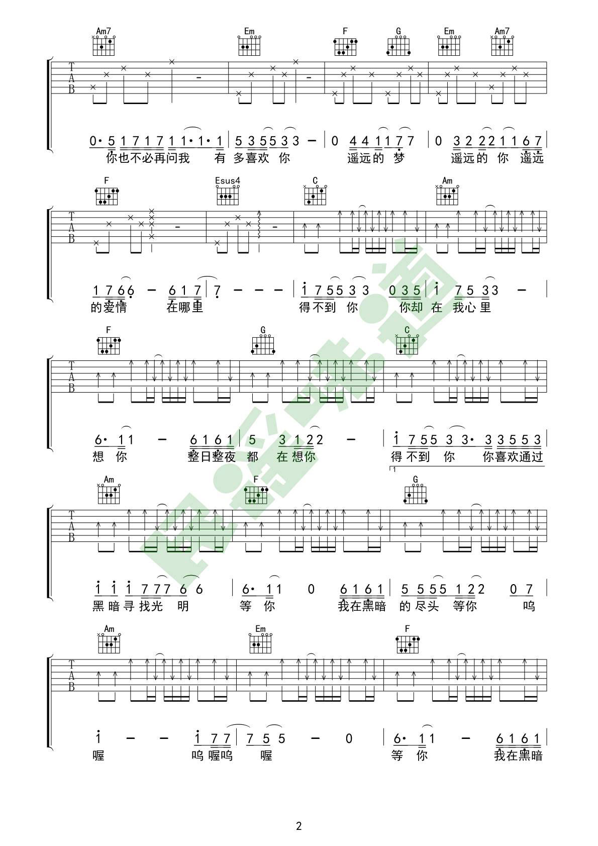 得不到你吉他谱 C调_双吉他原版前奏版_高清六线谱_隔壁老樊