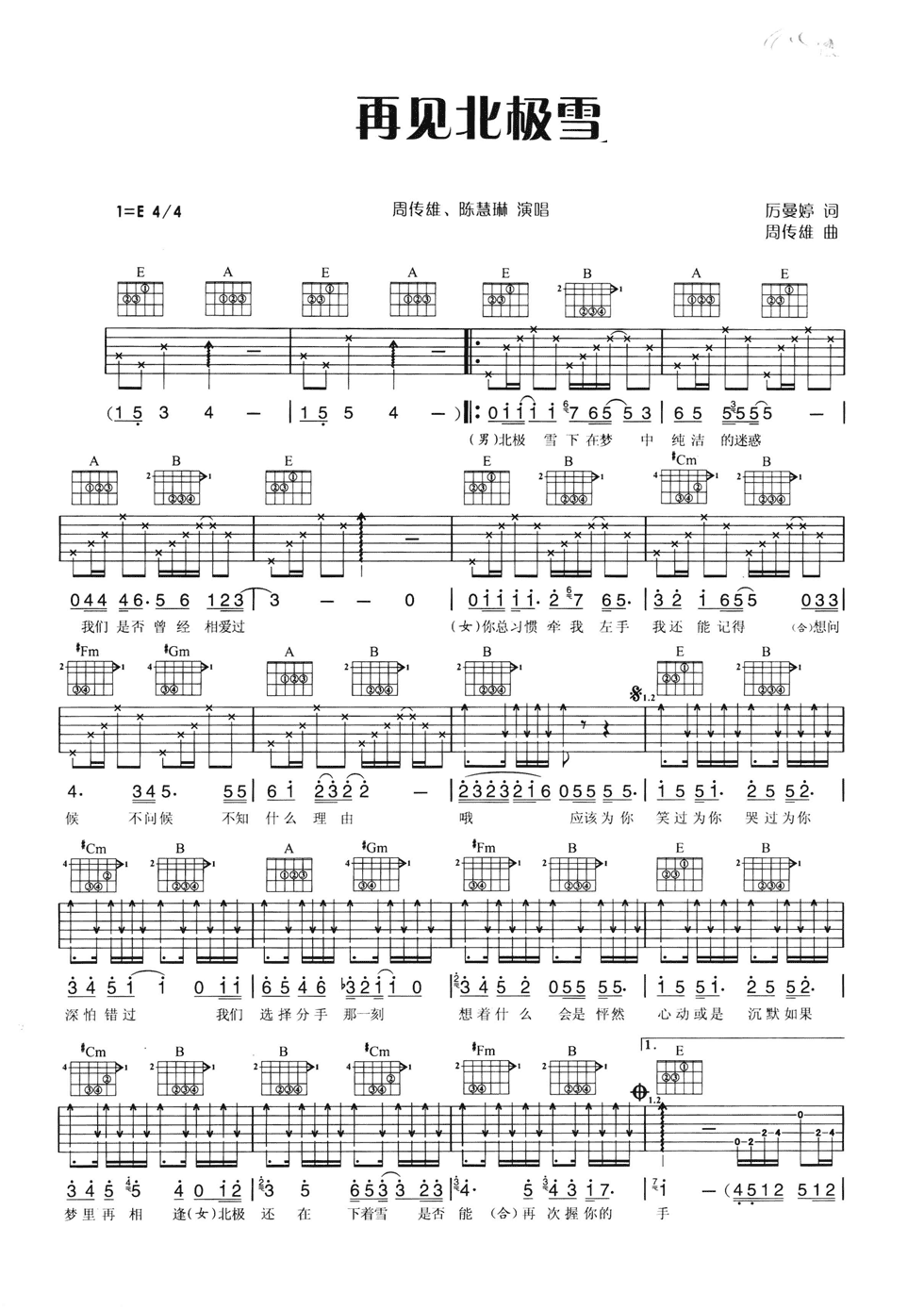 再见北极雪吉他谱 E调六线谱_简单版_周传雄-吉他谱_吉他弹唱六线谱_指弹吉他谱_吉他教学视频 - 民谣吉他网