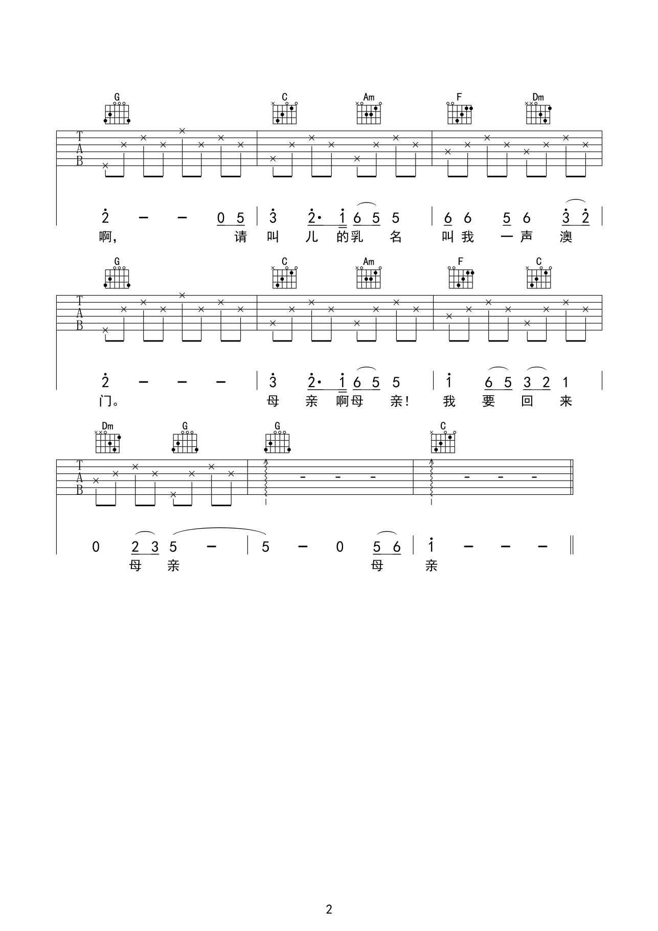 七子之歌吉他谱 C调六线谱_高清版_容韵琳