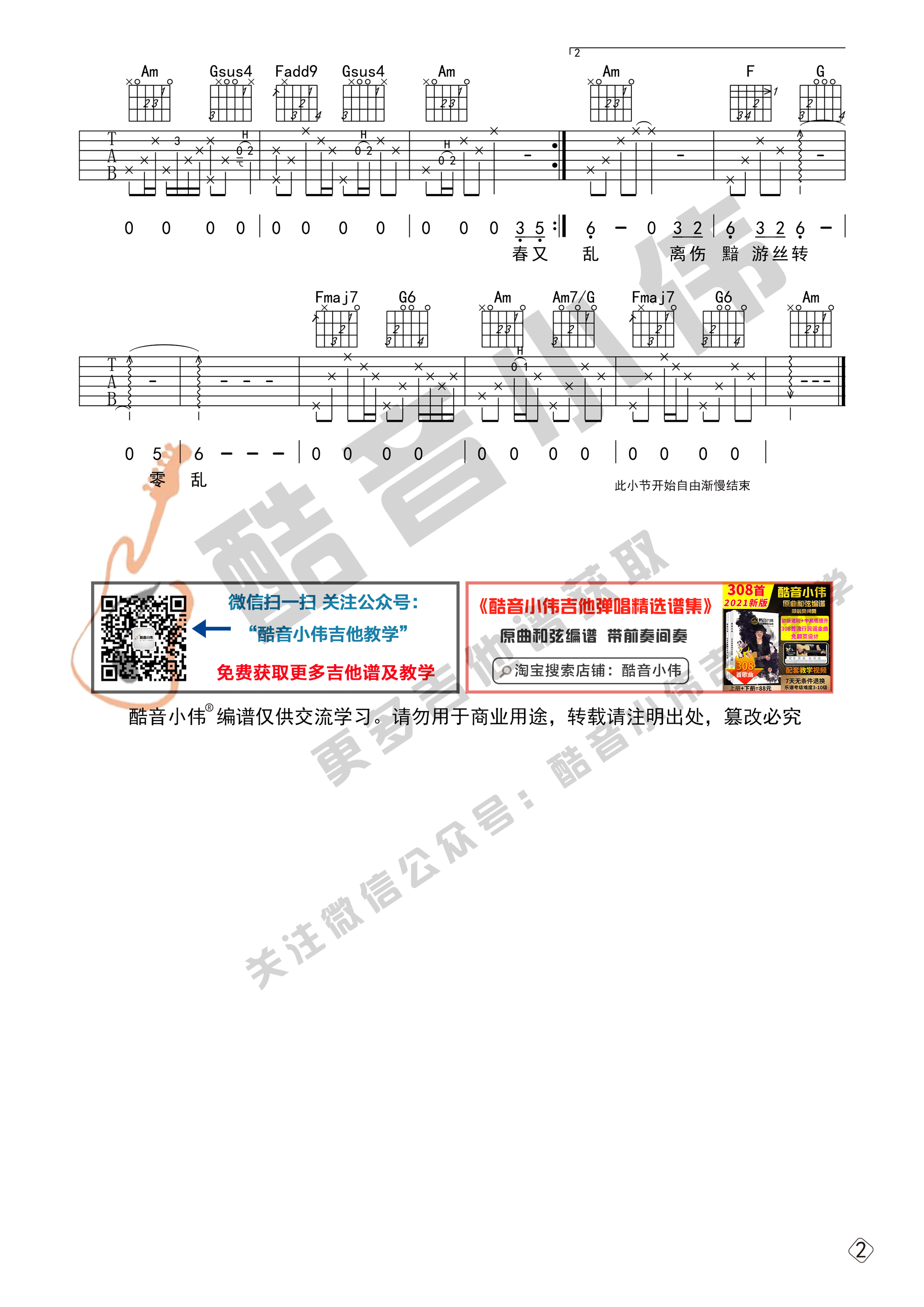 穿越时空的思念吉他谱C调中级版_酷音小伟编谱_周玥