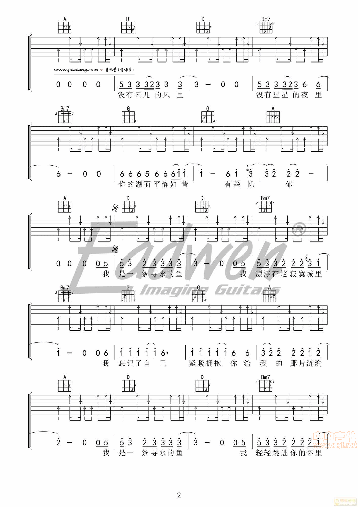 寻水的鱼吉他谱 E调_爱德文吉他编配_许飞
