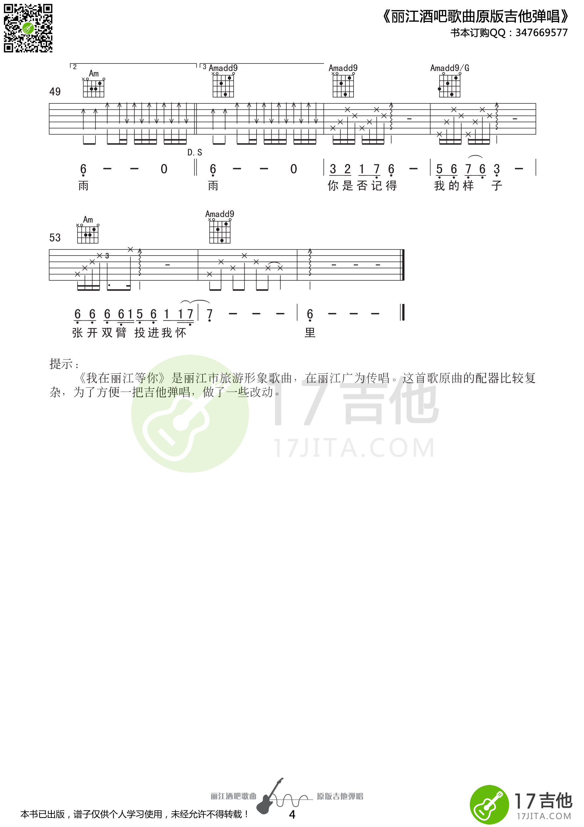 我在丽江等你吉他谱 E调精选版_17吉他编配_颜振豪