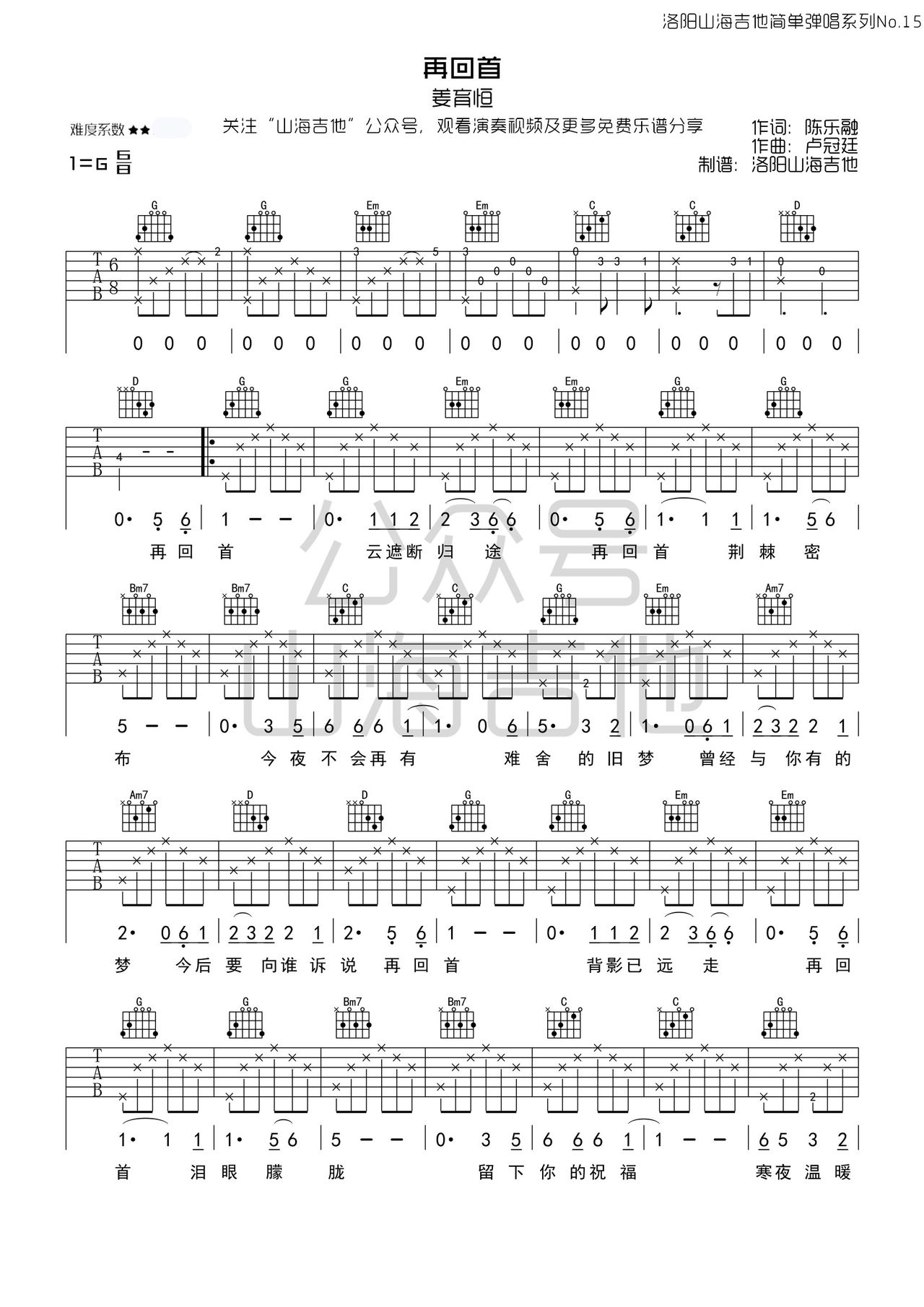 再回首吉他谱_姜育恒_G调指法吉他弹唱谱