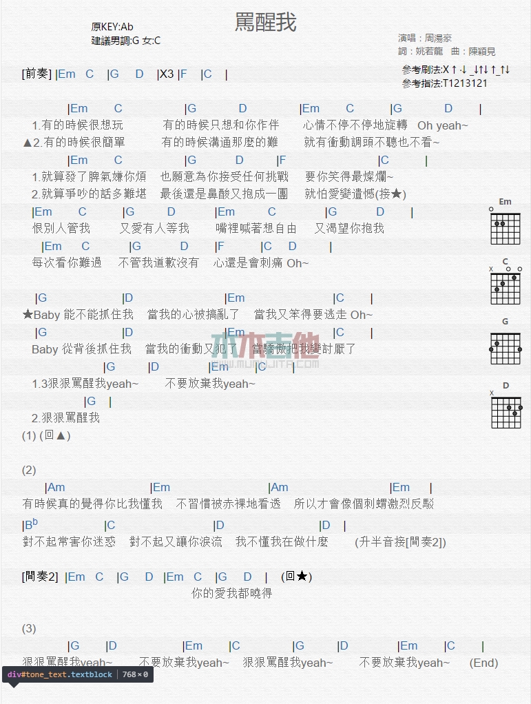 骂醒我吉他谱 G调男生版_木木吉他编配_周汤豪-吉他谱_吉他弹唱六线谱_指弹吉他谱_吉他教学视频 - 民谣吉他网