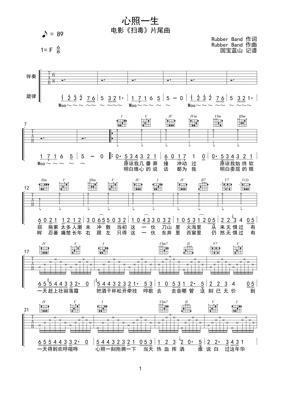 心照一生吉他谱 F调六线谱_国宝蓝山编配_RubberBand-吉他谱_吉他弹唱六线谱_指弹吉他谱_吉他教学视频 - 民谣吉他网