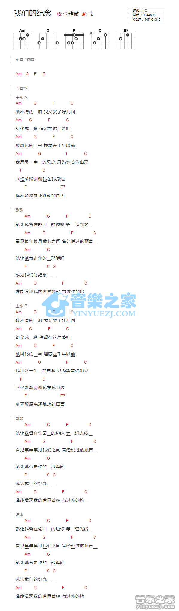 我们的纪念吉他谱 C调和弦谱_音乐之家编配_李雅薇-吉他谱_吉他弹唱六线谱_指弹吉他谱_吉他教学视频 - 民谣吉他网