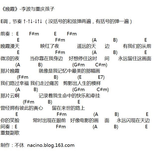 晚霞吉他谱 E调和弦谱_不休编配_重庆孩子-吉他谱_吉他弹唱六线谱_指弹吉他谱_吉他教学视频 - 民谣吉他网