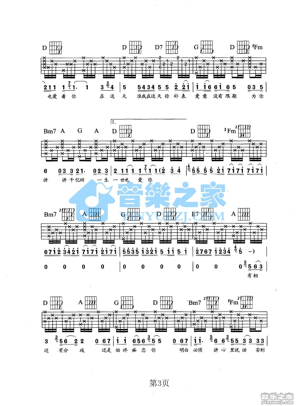 来来回回吉他谱 D调六线谱_音乐之家编配_张学友