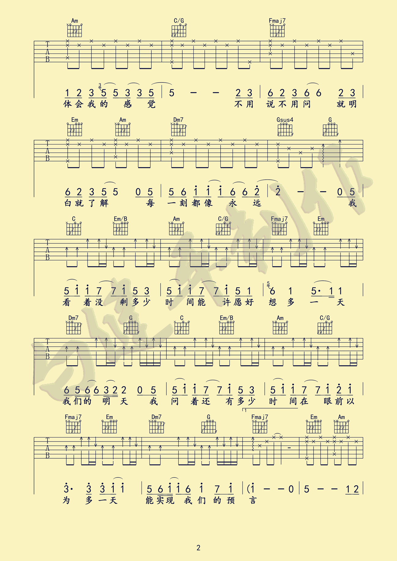 我们的明天吉他谱 G调简单版_白健平编配_鹿晗