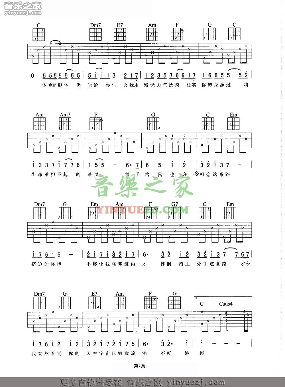 非走不可吉他谱 C调六线谱_音乐之家编配_谢霆锋