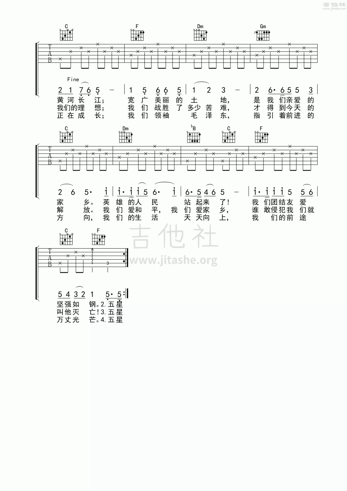 歌唱祖国吉他谱 F调六线谱_吉他社编配_群星