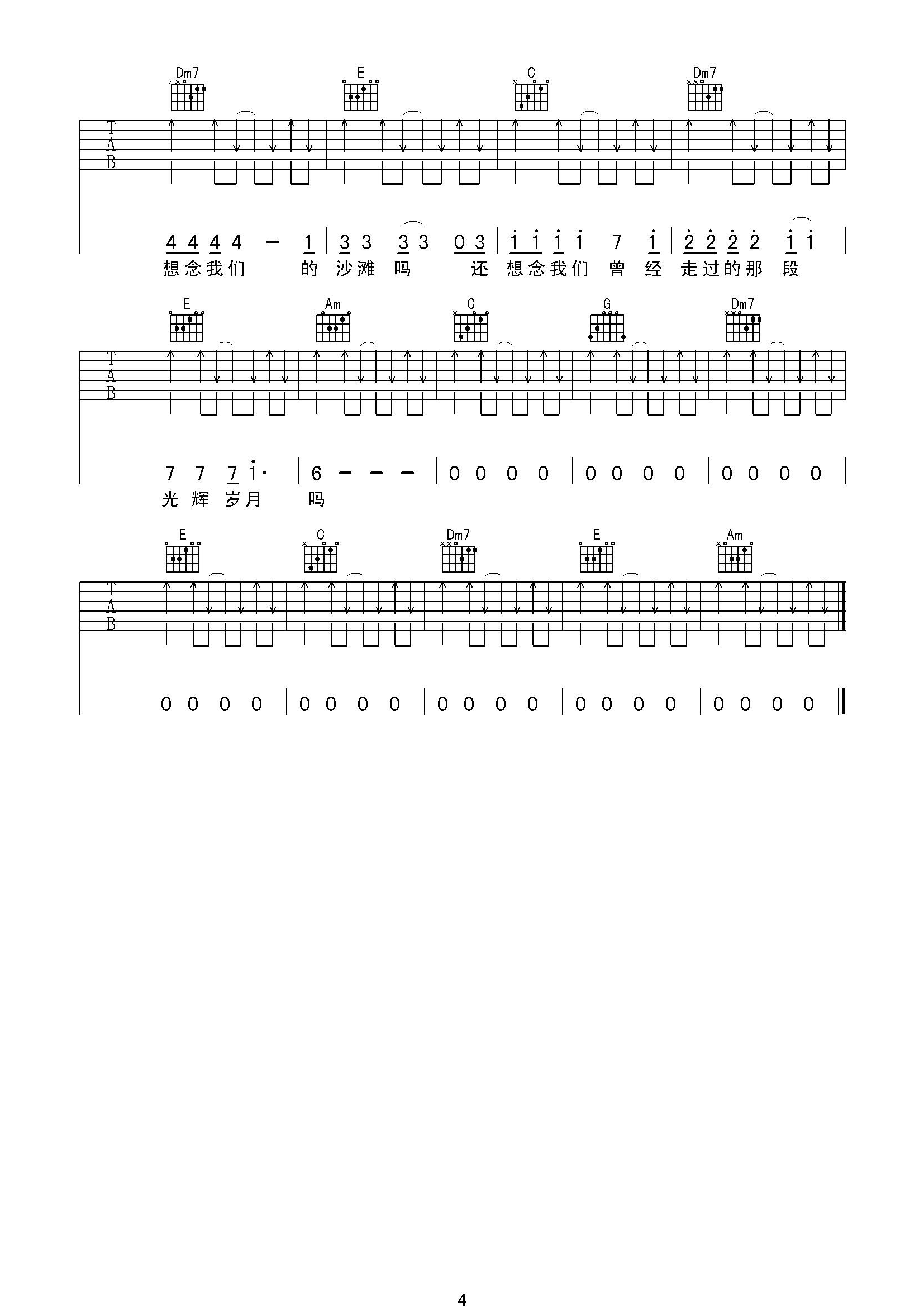 想念吉他谱 C调高清版_彼岸吉他编配_陈楚生