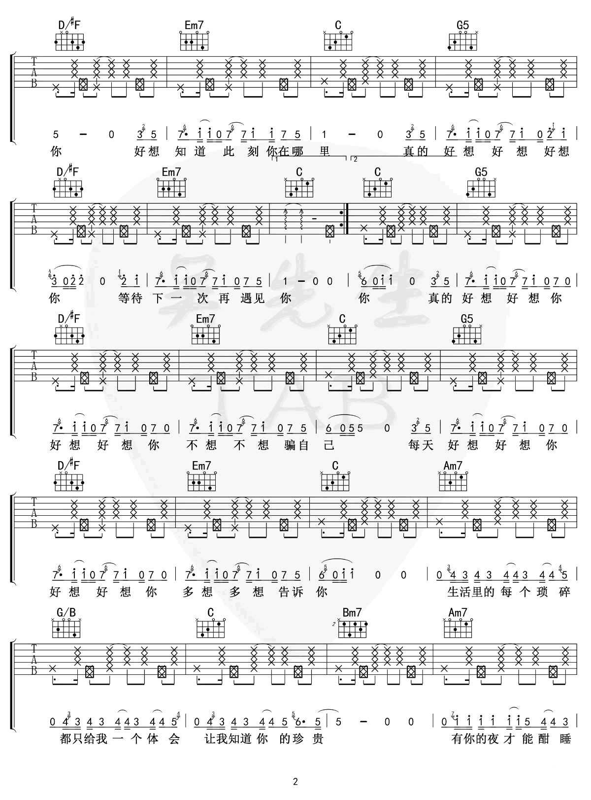 好想好想你吉他谱 G调附前奏_吴先生编配_邓紫棋