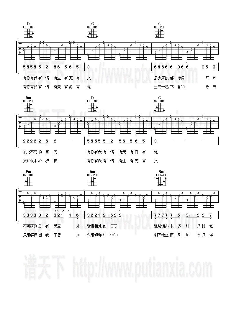 一起走过的日子吉他谱 C调六线谱_阿潘音乐工场编配_刘德华