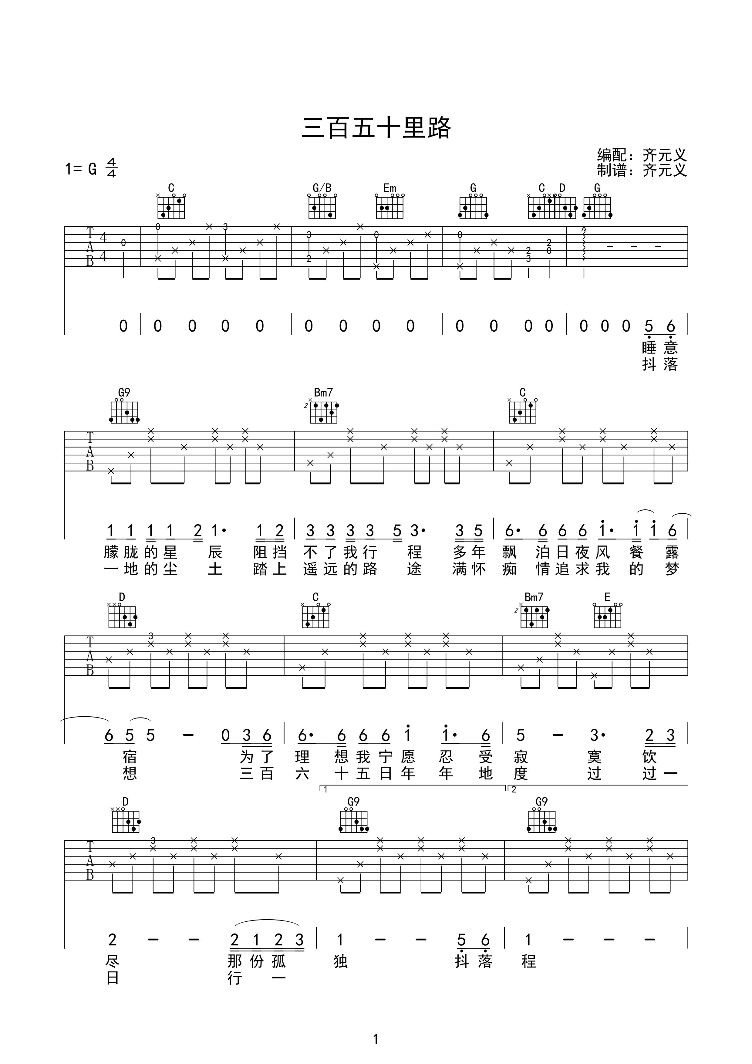 三百六十五里路吉他谱 G调高清版_齐元义编配_文章-吉他谱_吉他弹唱六线谱_指弹吉他谱_吉他教学视频 - 民谣吉他网