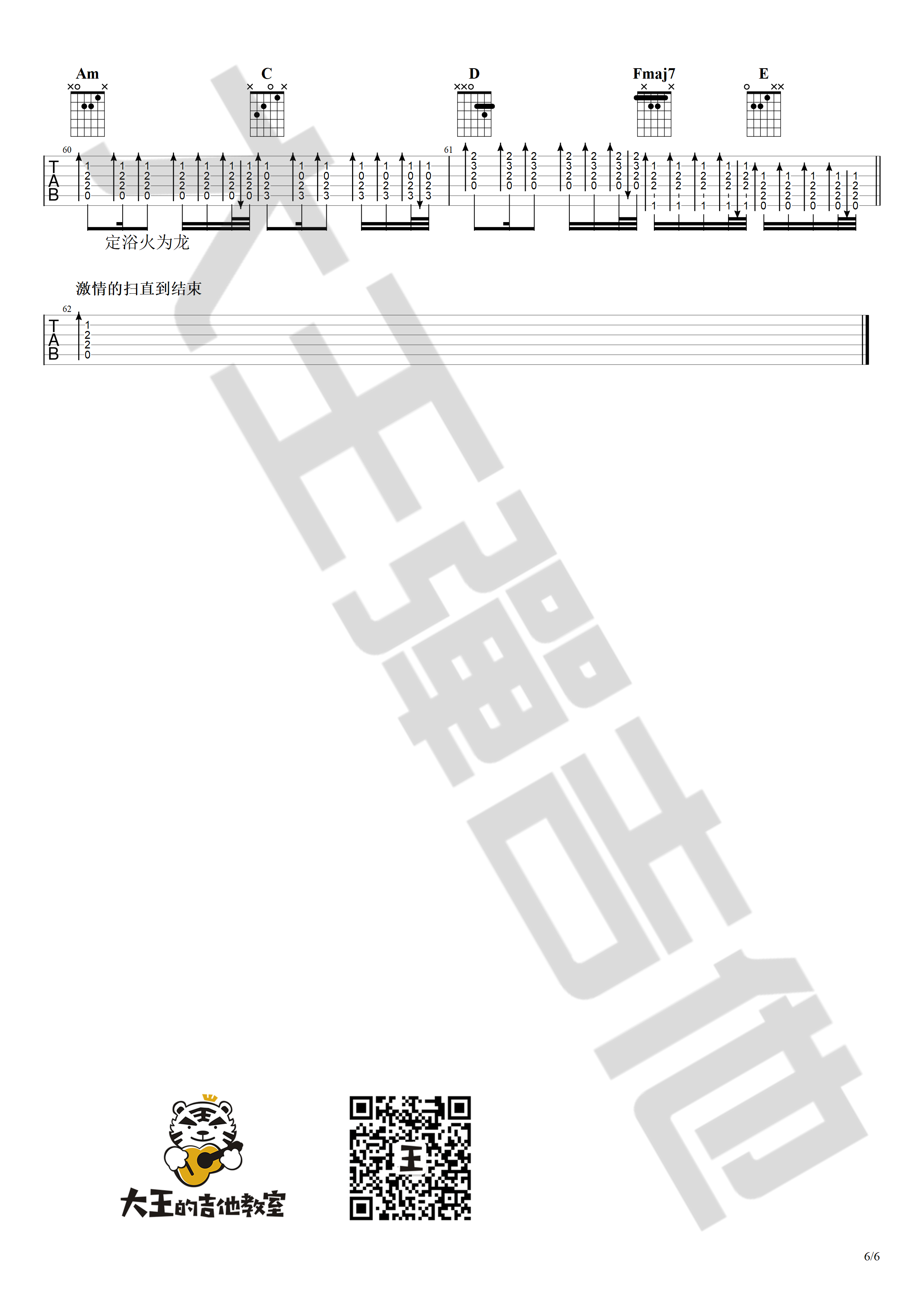 荒野魂斗罗吉他谱 C调高清版_大王弹吉他编配_华晨宇