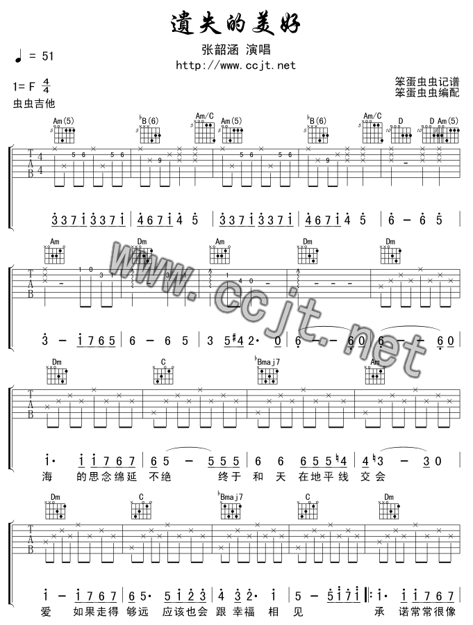 遗失的美好吉他谱 F调六线谱_笨蛋虫虫编配_张韶涵-吉他谱_吉他弹唱六线谱_指弹吉他谱_吉他教学视频 - 民谣吉他网