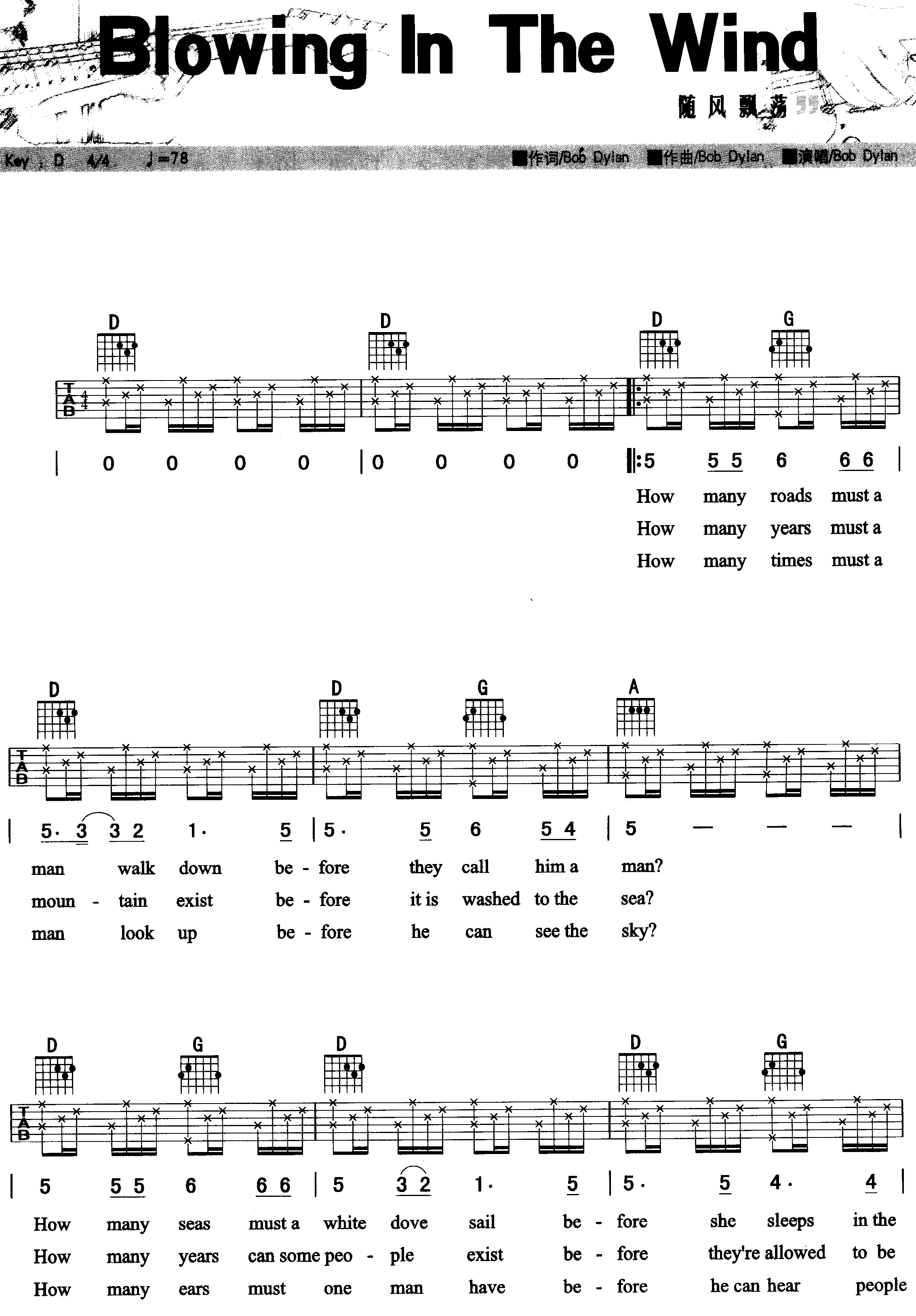 Blowing In The Wind吉他谱 D调六线谱_简单版_Bob Dylan-吉他谱_吉他弹唱六线谱_指弹吉他谱_吉他教学视频 - 民谣吉他网