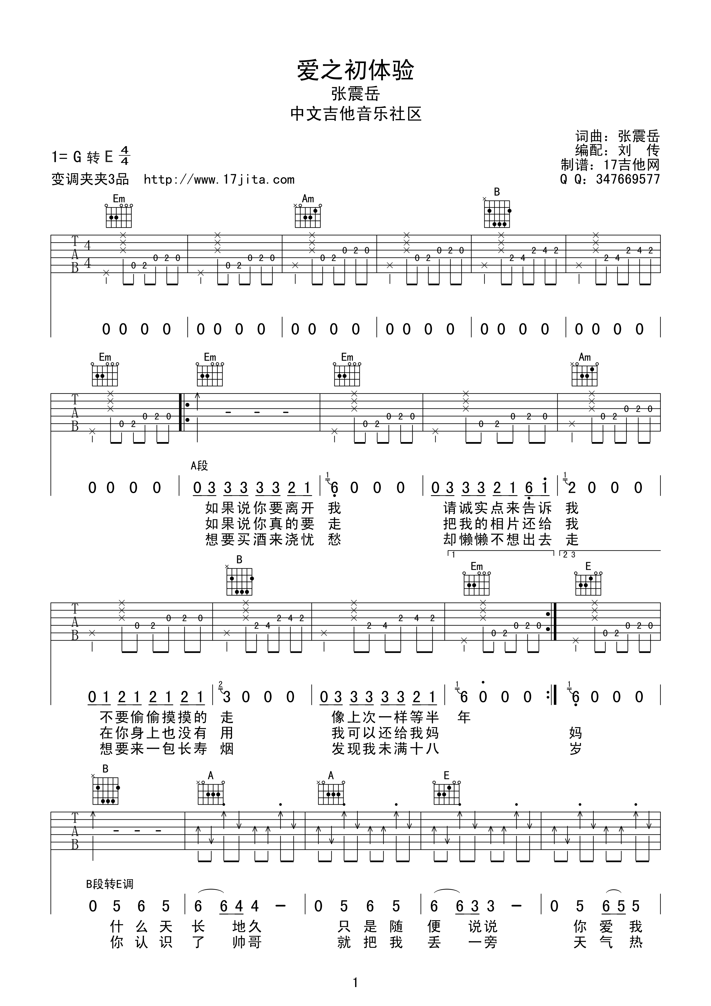 爱之初体验吉他谱 G调高清版_17吉他编配_张震岳-吉他谱_吉他弹唱六线谱_指弹吉他谱_吉他教学视频 - 民谣吉他网