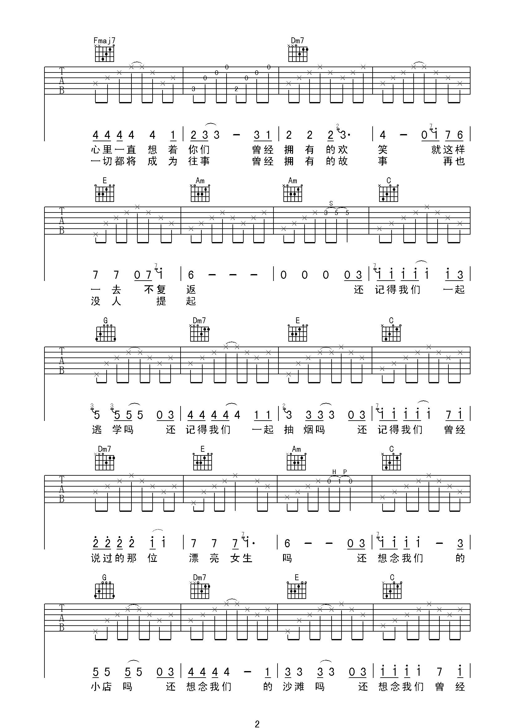 想念吉他谱 C调高清版_彼岸吉他编配_陈楚生