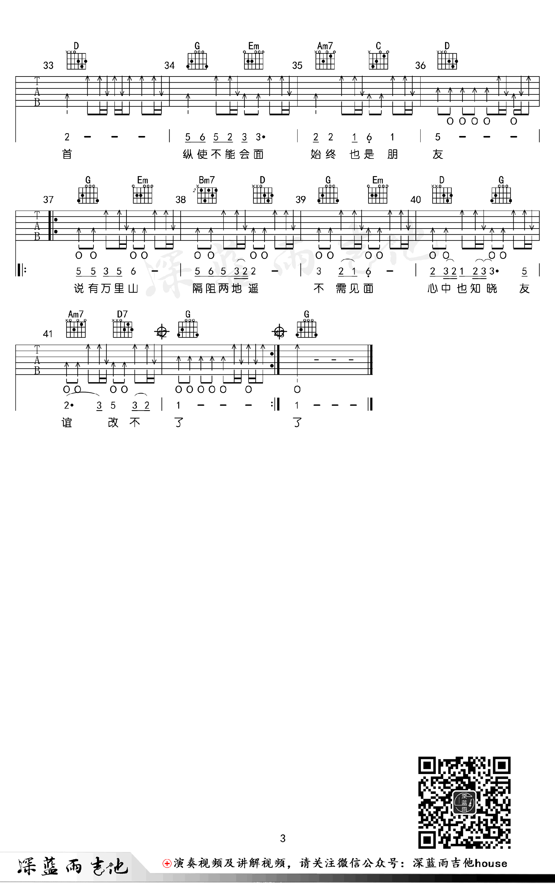 友谊之光吉他谱 G调扫弦版_深蓝雨吉他编配_周润发