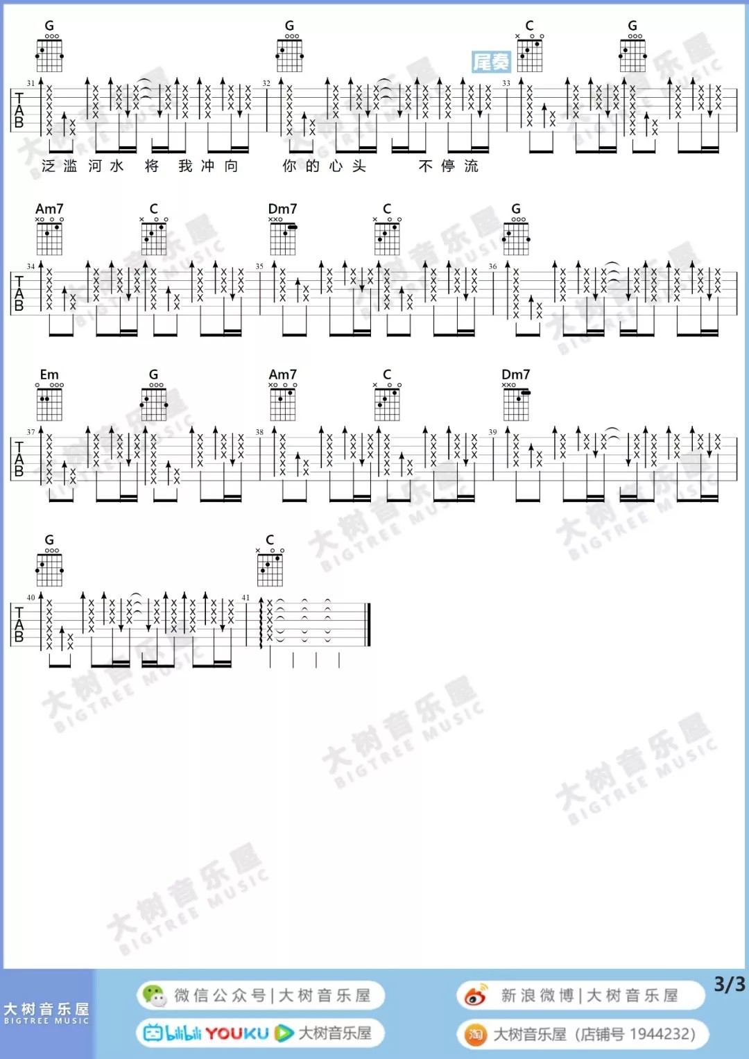 Last Dance吉他谱 C调和弦谱_大树音乐屋编配_伍佰