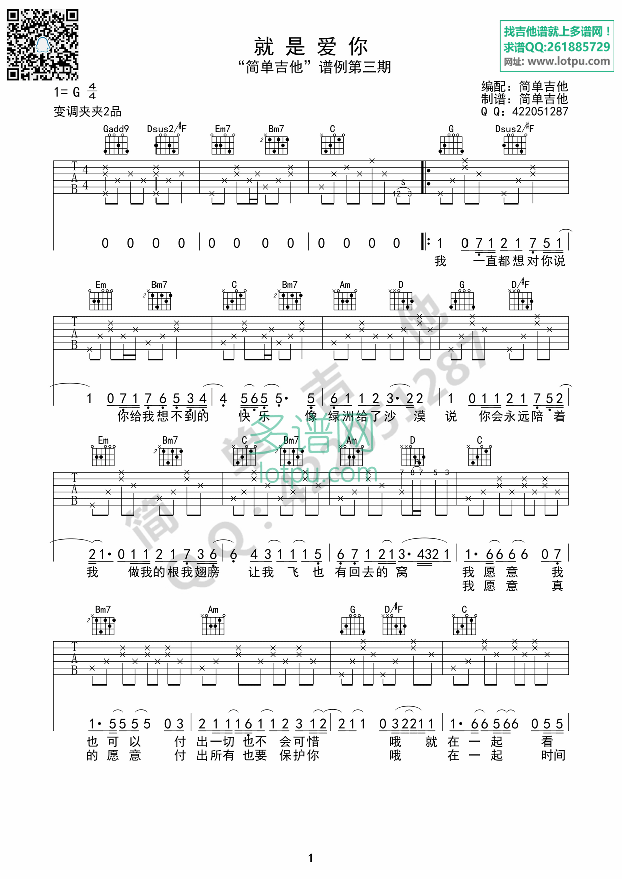 就是爱你G调吉他谱 G调六线谱_简单吉他编配_陶喆-吉他谱_吉他弹唱六线谱_指弹吉他谱_吉他教学视频 - 民谣吉他网