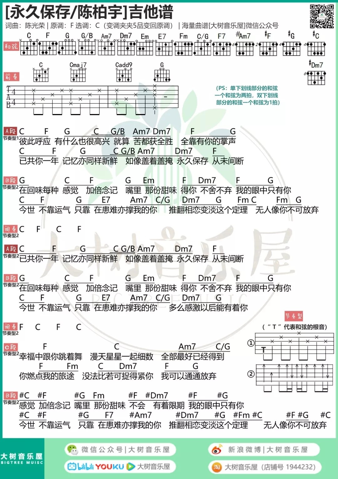 永久保存吉他谱 C调和弦谱_大树音乐屋编配_陈柏宇-吉他谱_吉他弹唱六线谱_指弹吉他谱_吉他教学视频 - 民谣吉他网