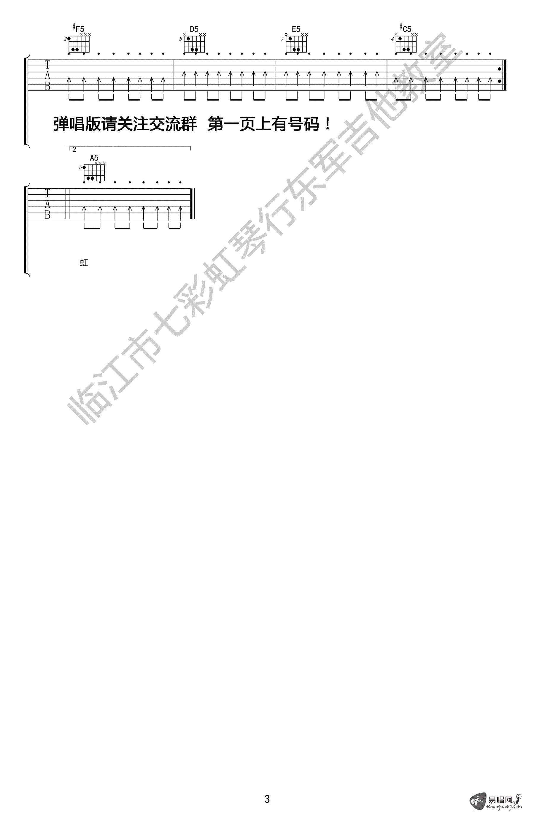 迎着风吉他谱 A调男生版_李东军编配_蓝波