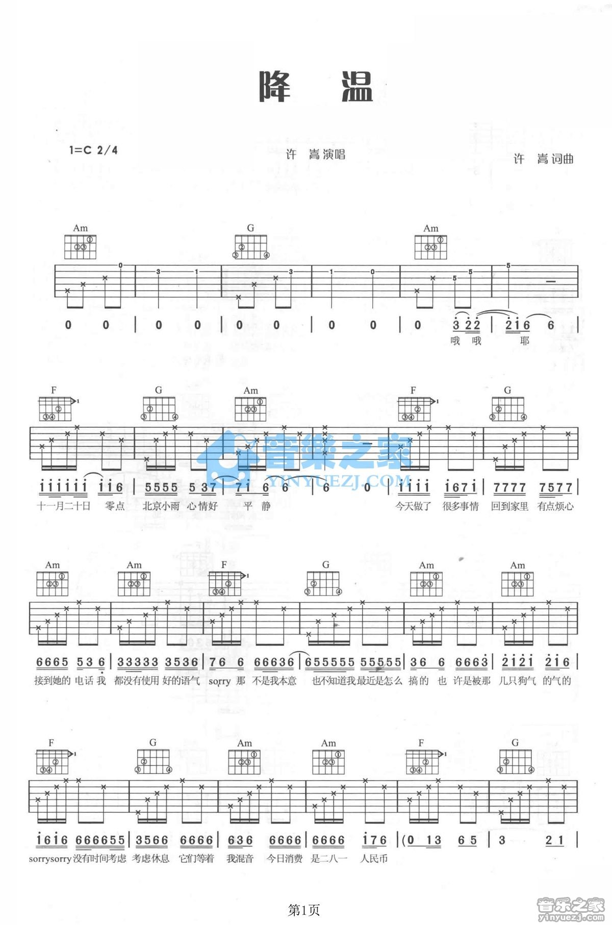 降温吉他谱 C调六线谱_音乐之家编配_许嵩-吉他谱_吉他弹唱六线谱_指弹吉他谱_吉他教学视频 - 民谣吉他网