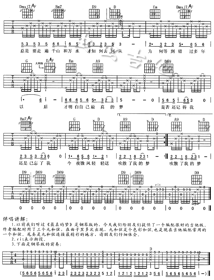 最真的梦吉他谱 D调男生版_虫虫吉他编配_周华建