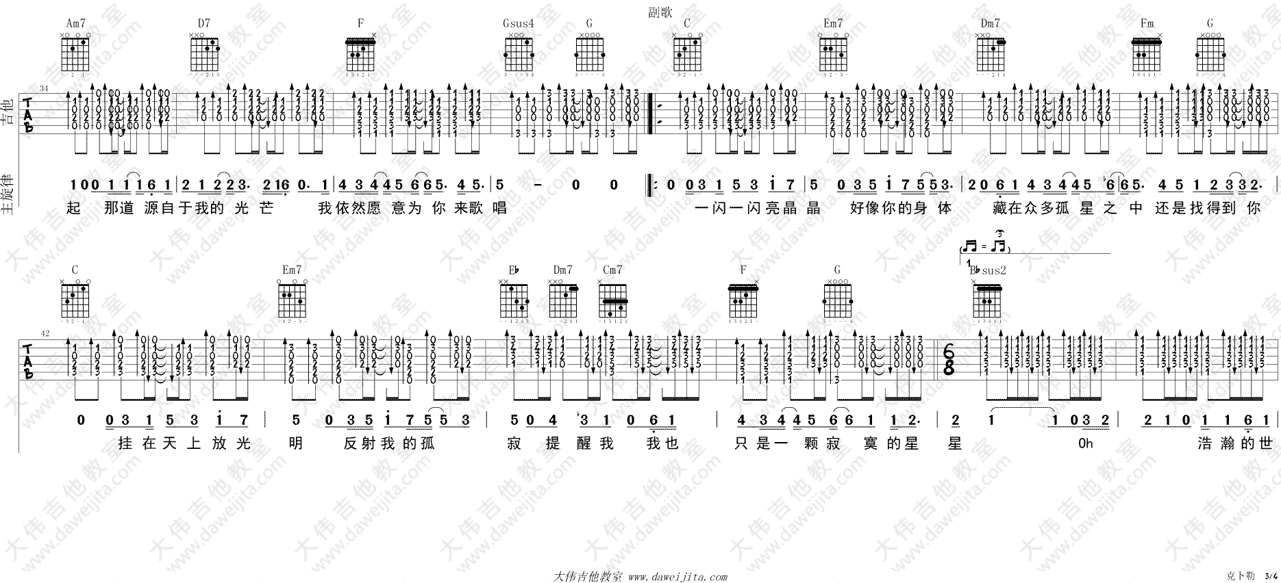 克卜勤吉他谱 C调精选版_大伟吉他教室编配_孙燕姿