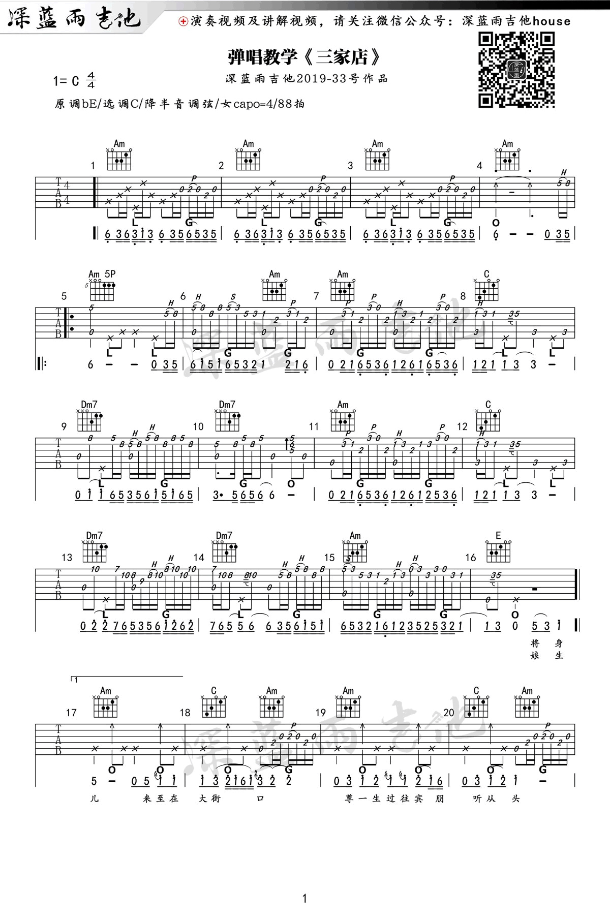 三家店吉他谱 C调附前奏_深蓝雨吉他编配_陈粒戏班乐队-吉他谱_吉他弹唱六线谱_指弹吉他谱_吉他教学视频 - 民谣吉他网