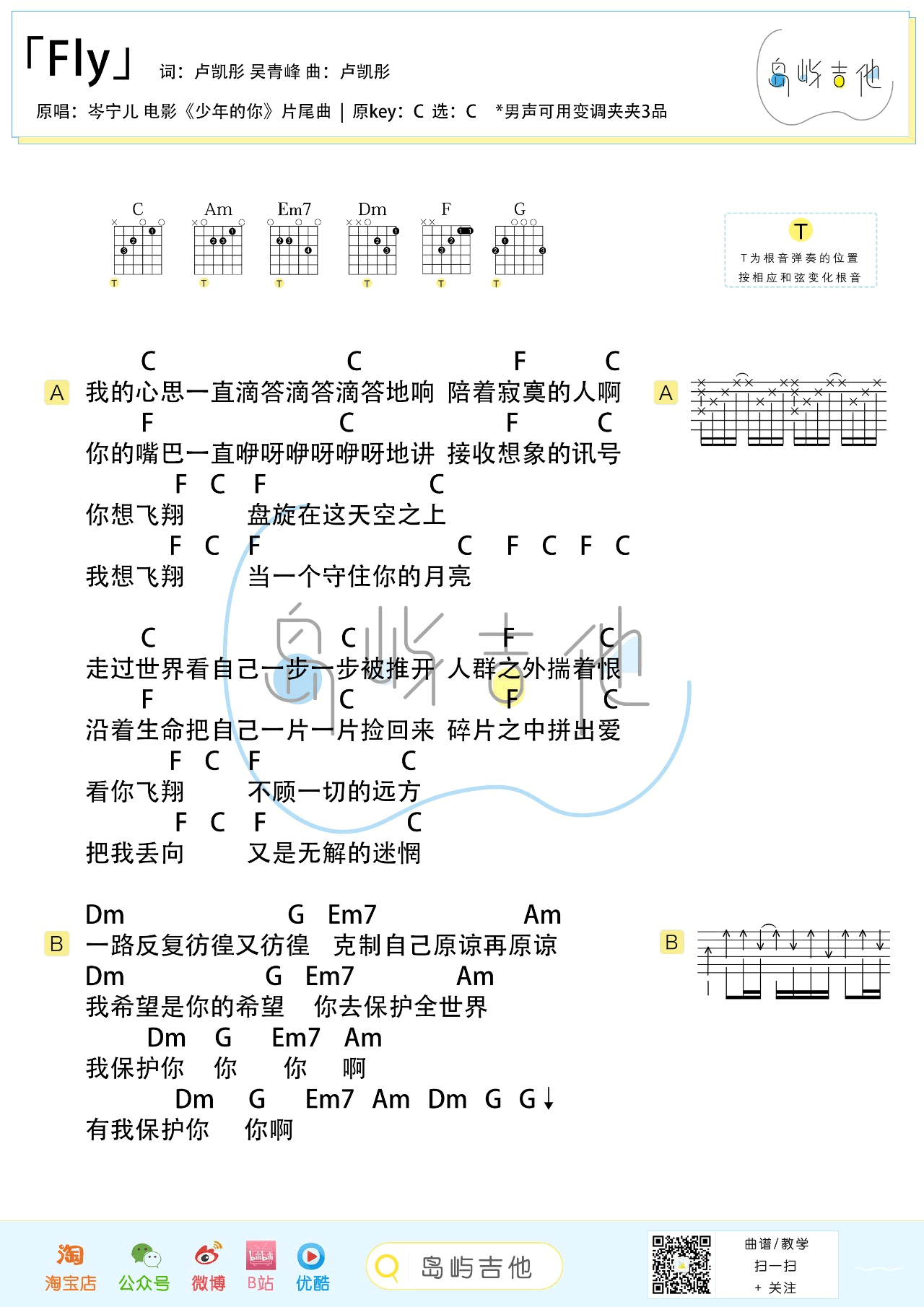 FLY吉他谱 G调高清版_岛屿吉他编配_岑宁儿