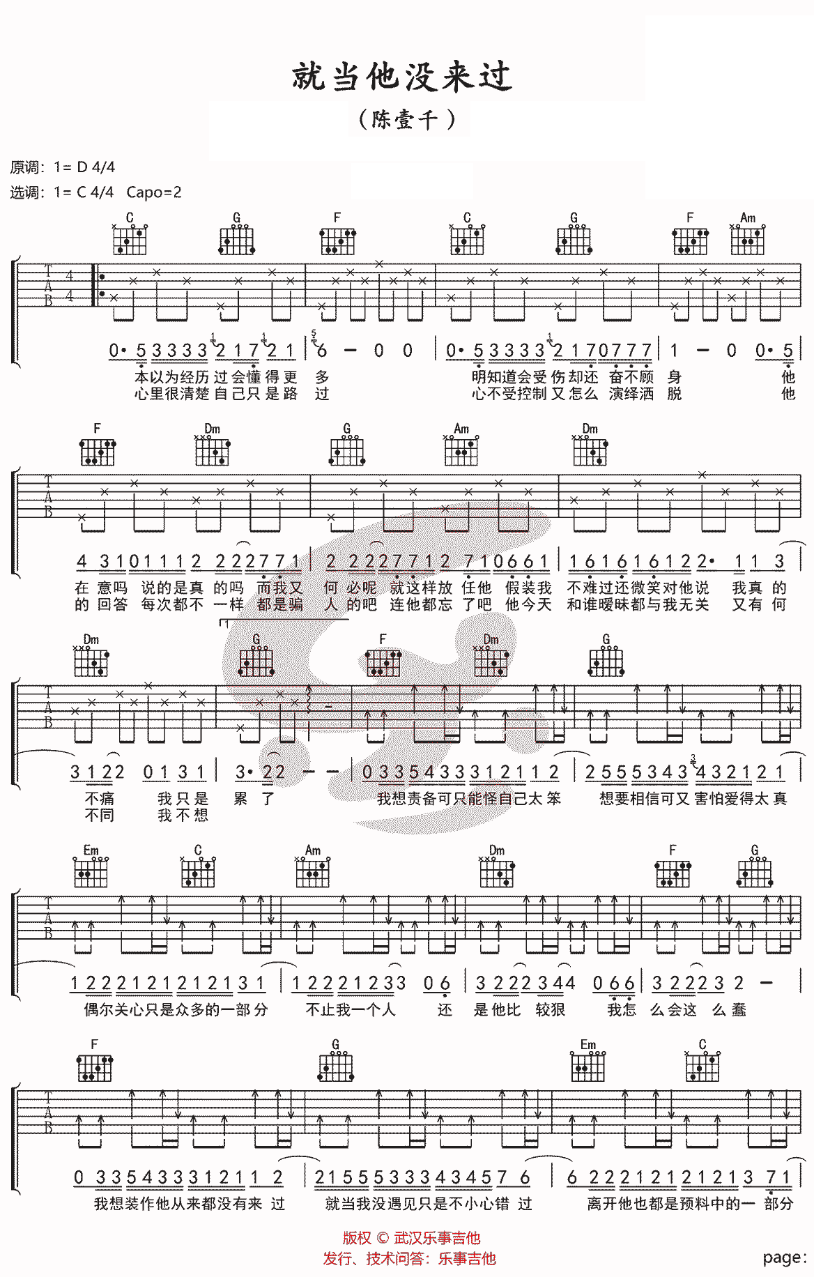 就当他没来过吉他谱 C调六线谱_简单版_陈壹千-吉他谱_吉他弹唱六线谱_指弹吉他谱_吉他教学视频 - 民谣吉他网