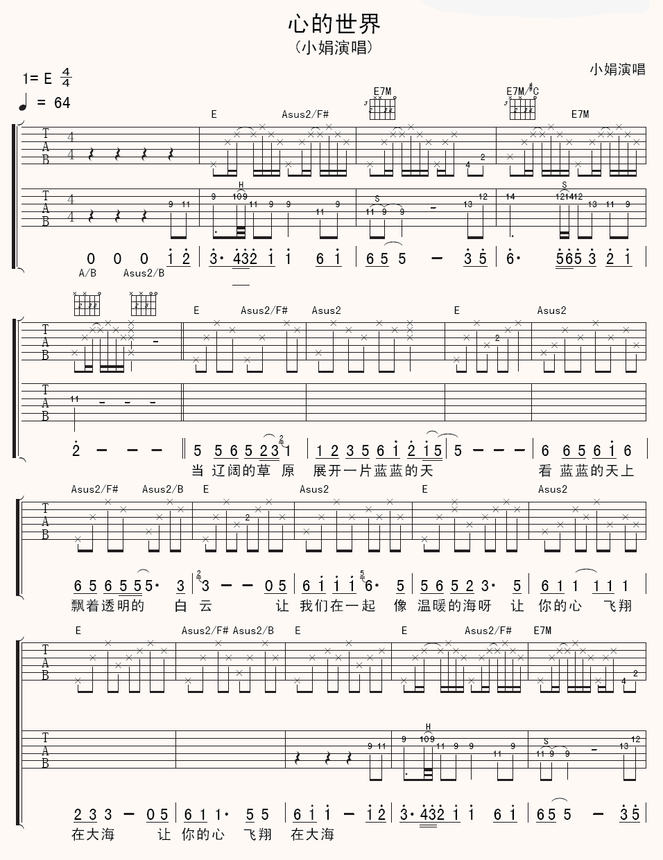 心的世界吉他谱 E调精选版_彼岸吉他编配_小娟-吉他谱_吉他弹唱六线谱_指弹吉他谱_吉他教学视频 - 民谣吉他网