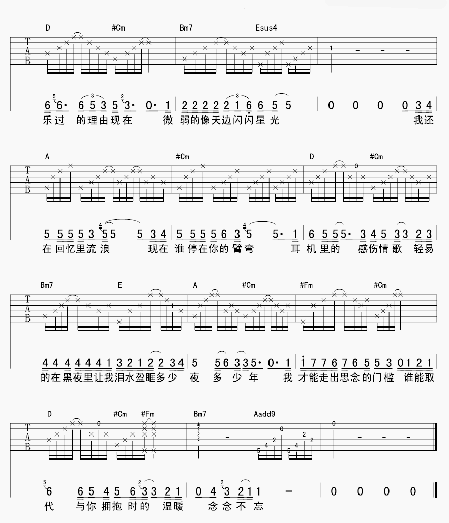 飞行中的思念吉他谱 A调六线谱_附前奏_刘若英