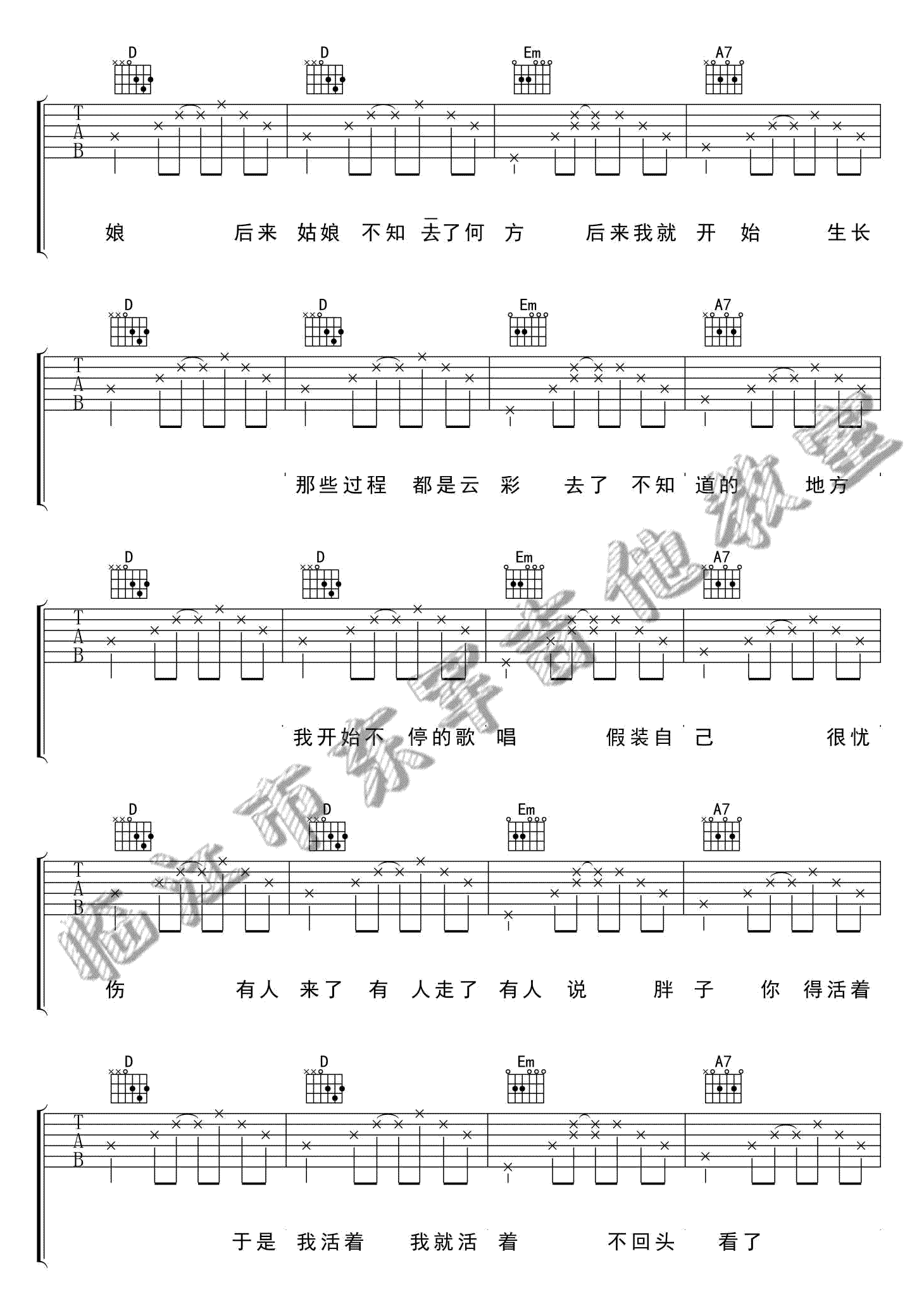 海吉他谱 G调高清版_临江市东军吉他教室编配_宋冬野