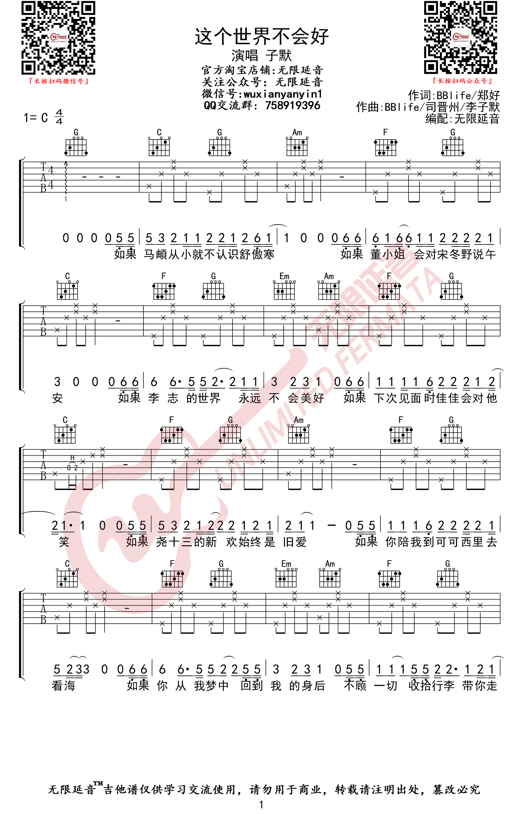 这个世界不会好吉他谱 C调高清版_无限延音编配_子默-吉他谱_吉他弹唱六线谱_指弹吉他谱_吉他教学视频 - 民谣吉他网