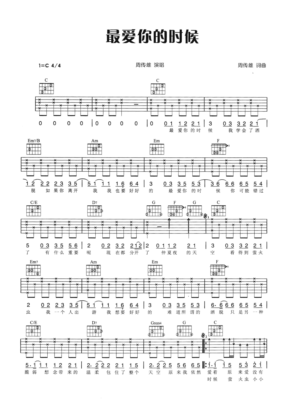 最爱你的时候吉他谱 C调六线谱_简单版_周传雄-吉他谱_吉他弹唱六线谱_指弹吉他谱_吉他教学视频 - 民谣吉他网