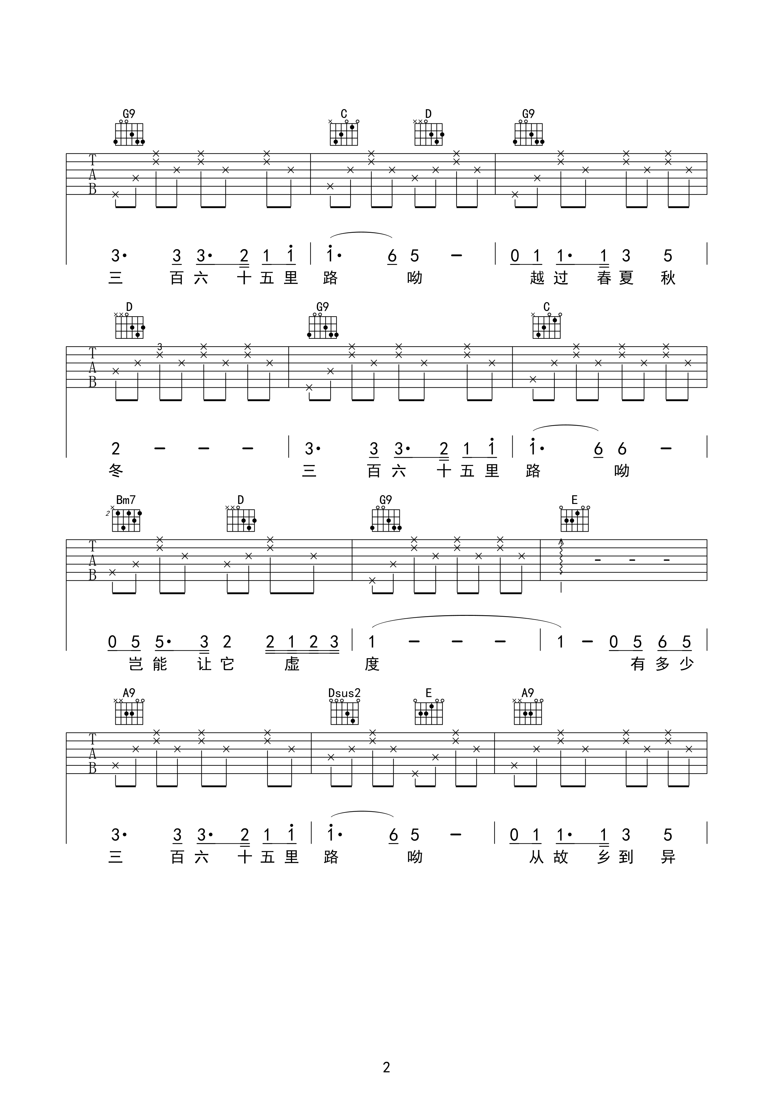 三百六十五里路吉他谱 G调高清版_齐元义编配_文章