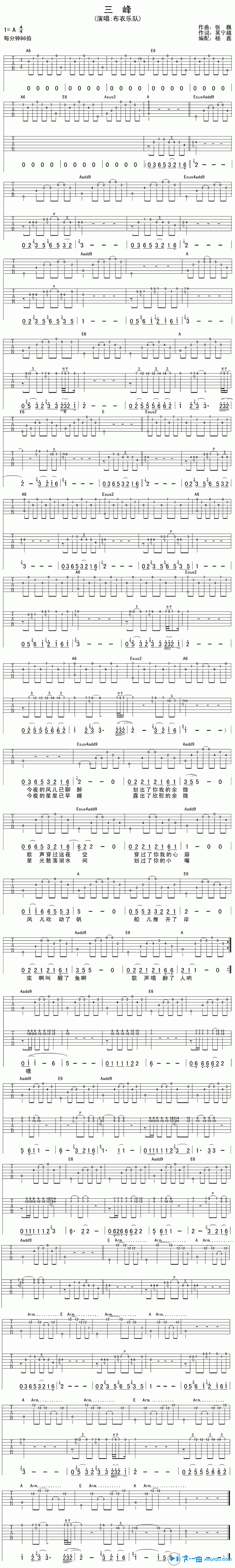 三峰吉他谱 A调六线谱_杨鑫编配_布衣乐队-吉他谱_吉他弹唱六线谱_指弹吉他谱_吉他教学视频 - 民谣吉他网