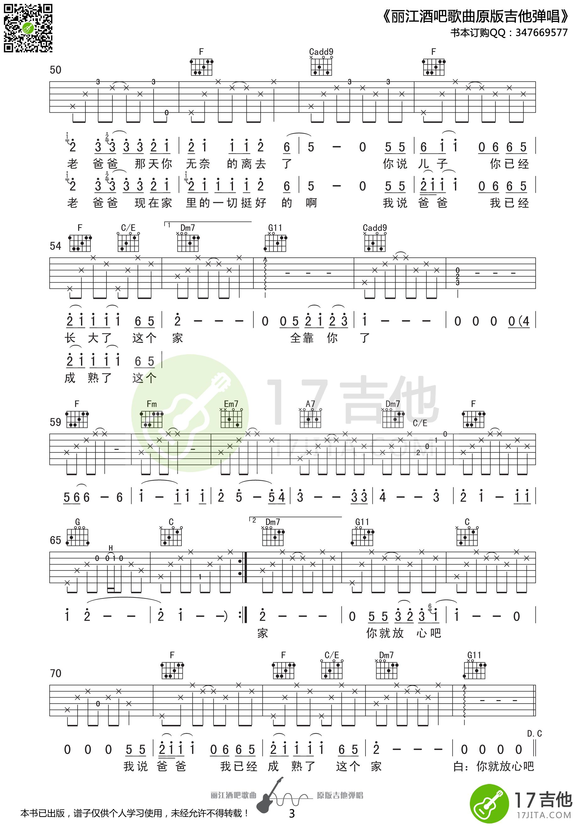 老爸吉他谱 G调精选版_17吉他编配_丑钢